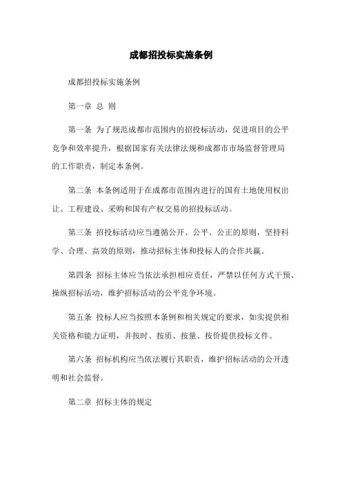 成都招投标实施条例