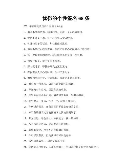 忧伤的个性签名68条
