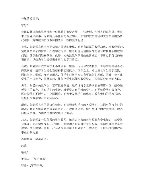 优质数学老师推荐信模板