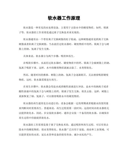 软水器工作原理