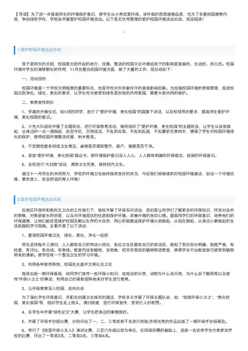 爱护校园环境活动总结