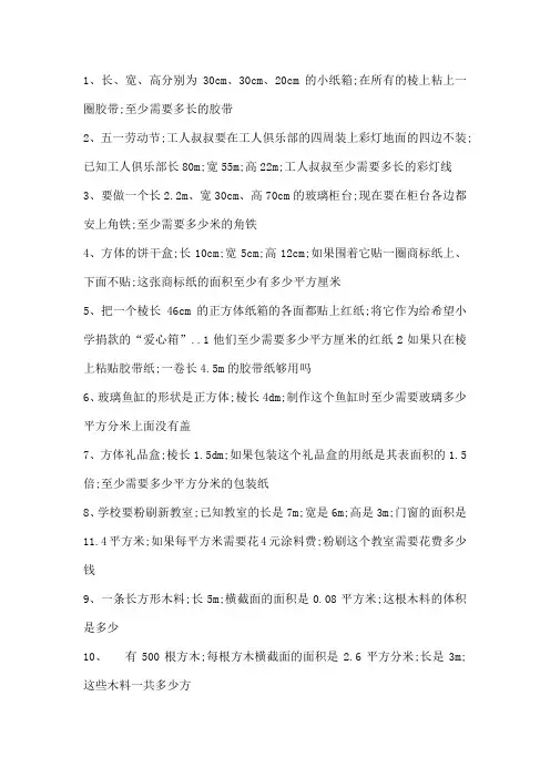 五年级下册长方体正方体应用题