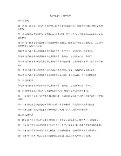 电子商务中心规章制度