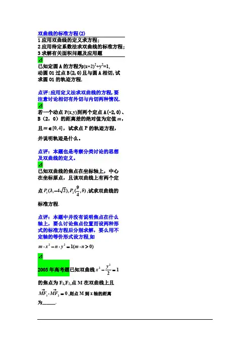 双曲线的标准方程(2)(精)