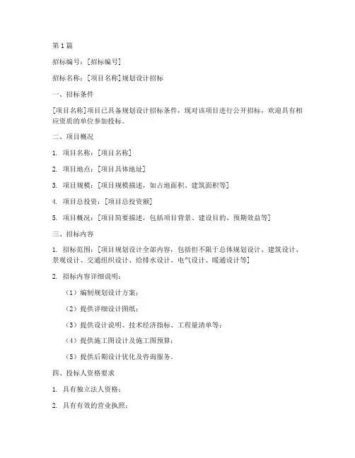 规划设计招标公告范文(3篇)