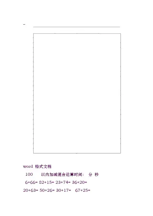 一年级数学(下册)100以内加减混合运算题
