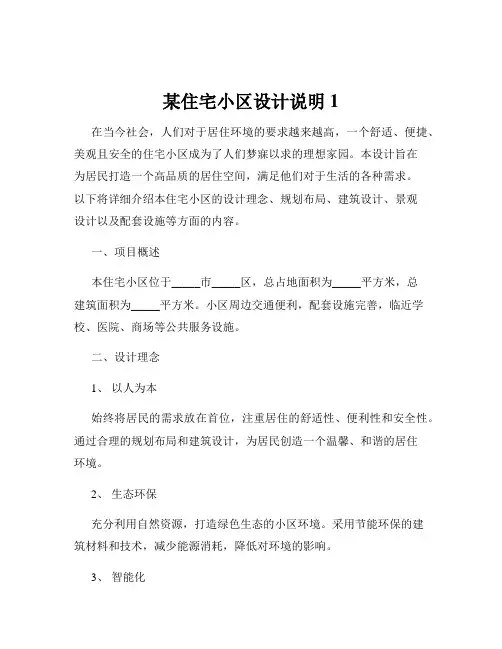 某住宅小区设计说明1