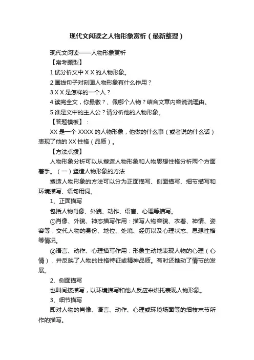 现代文阅读之人物形象赏析（最新整理）