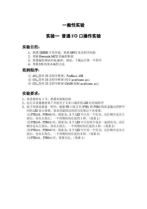 Freescale单片机实验指导书2【2024版】