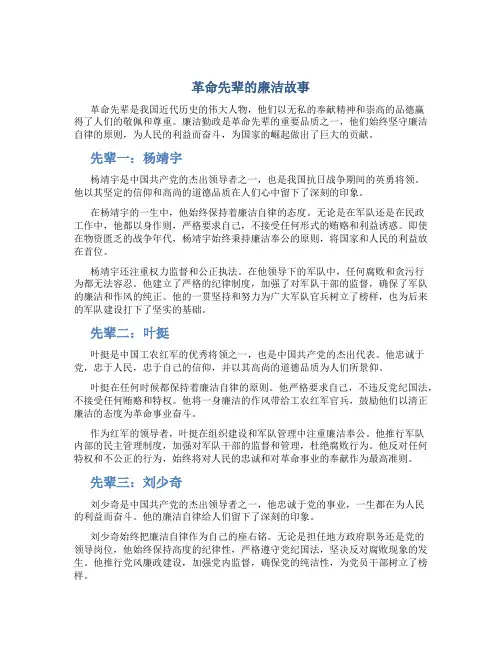 革命先辈的廉洁故事