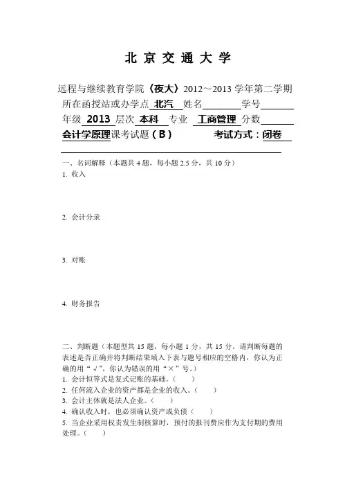 会计学原理试题B及答案