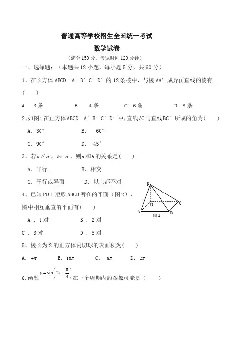 高考数学练习卷及含答案 (3)