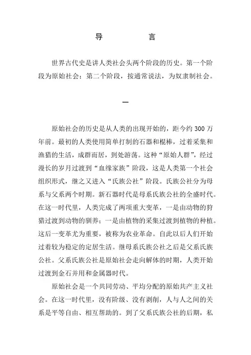 世界通史导言(原本)