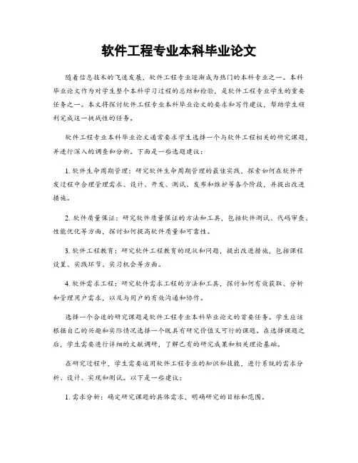 软件工程专业本科毕业论文