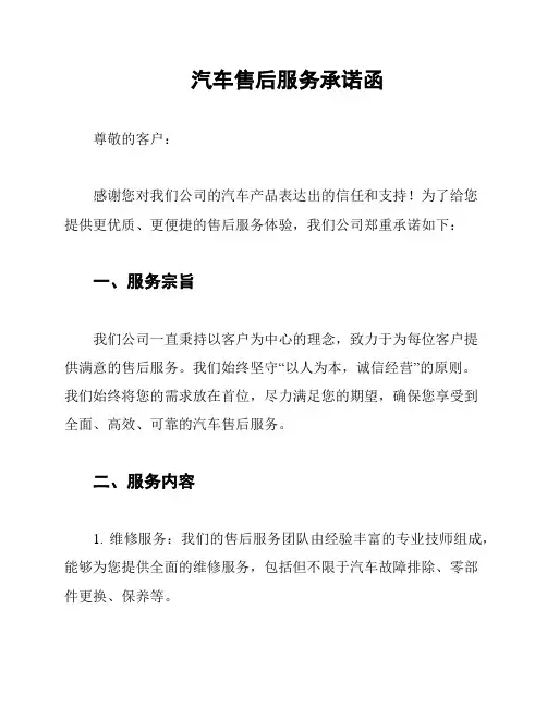 汽车售后服务承诺函