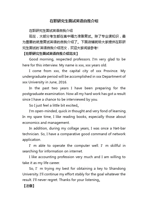 在职研究生面试英语自我介绍