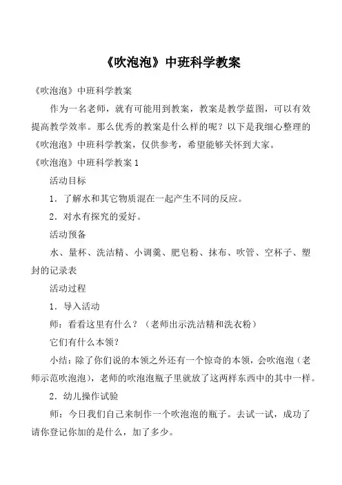 《吹泡泡》中班科学教案