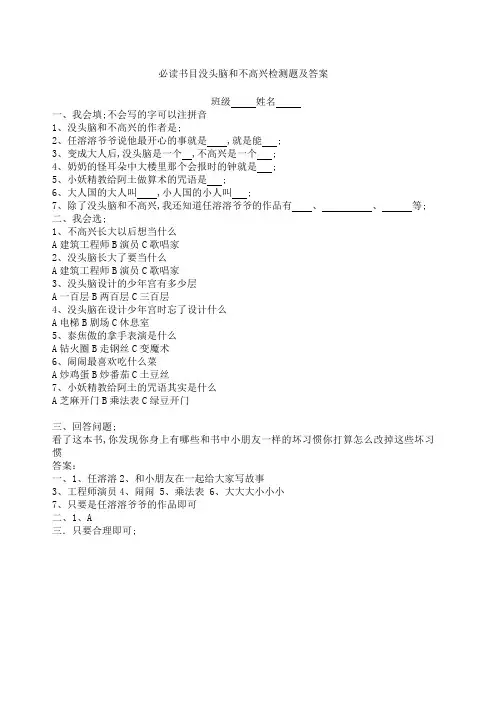 没头脑和不高兴检测题及答案