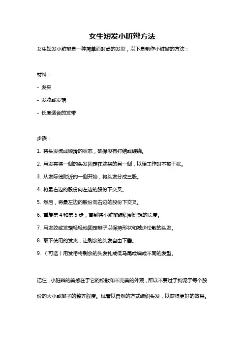 女生短发小脏辫方法