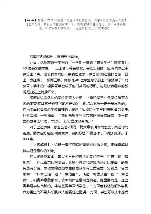 2019年高考作文题目预测及范文：人生