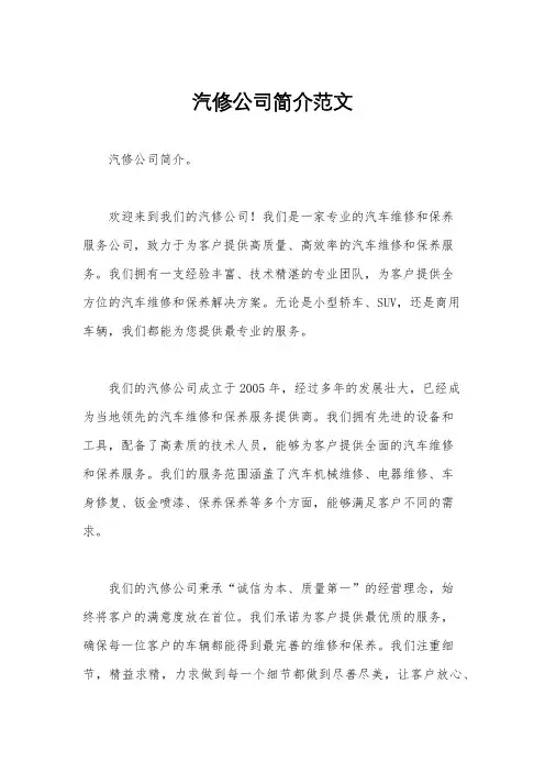 汽修公司简介范文