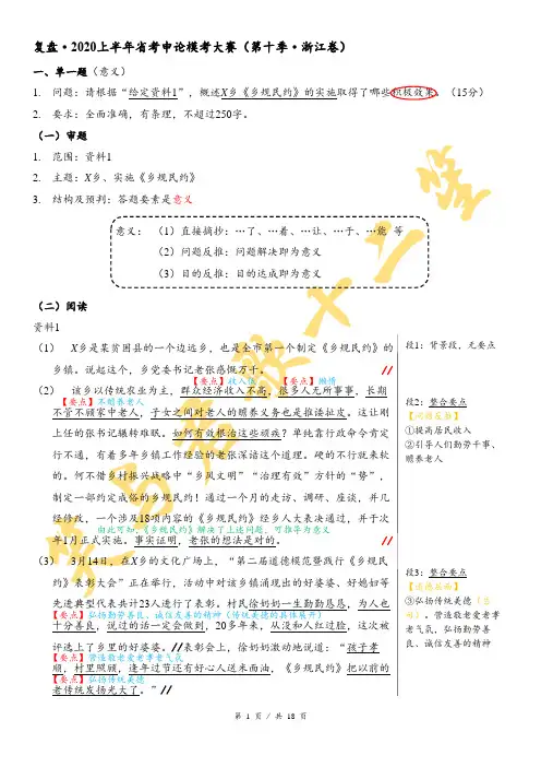 粉笔·2020上半年省考申论模考大赛(第十季)复盘