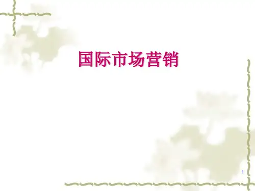 国际营销第9章.ppt