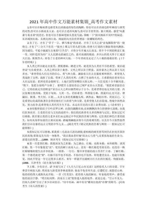 2021年高中作文万能素材集锦_高考作文素材