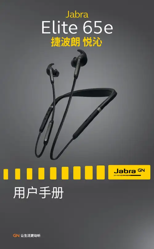 Jabra捷波朗Elite 65e悦沁耳机用户手册说明书