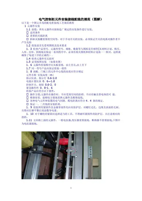 电气控制柜元件安装接线配线的规范(图解)99023