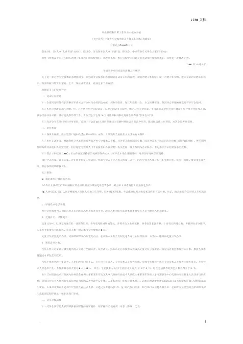 甘肃省职称评审办法