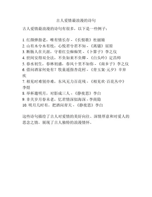 古人爱情最浪漫的诗句