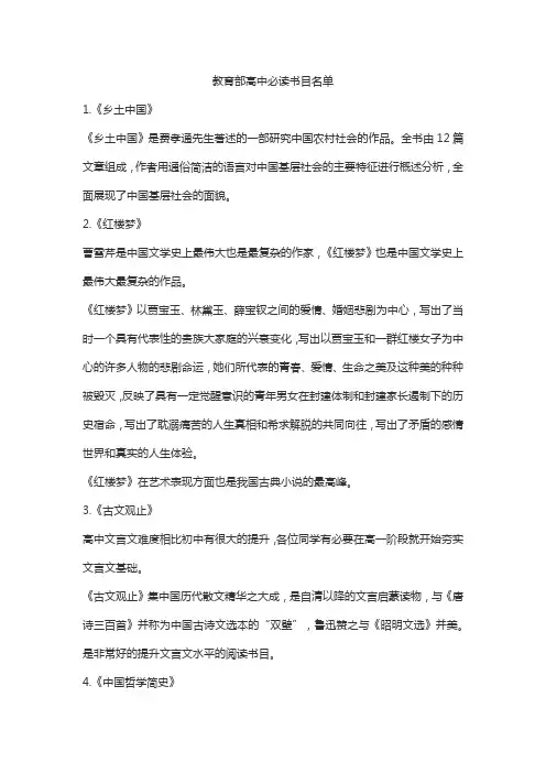教育部高中必读书目名单