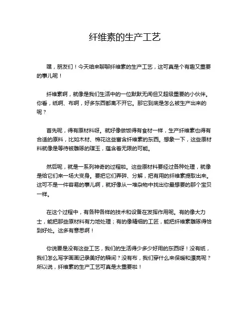 纤维素的生产工艺
