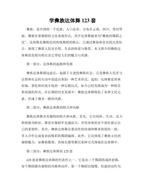 学彝族达体舞123套