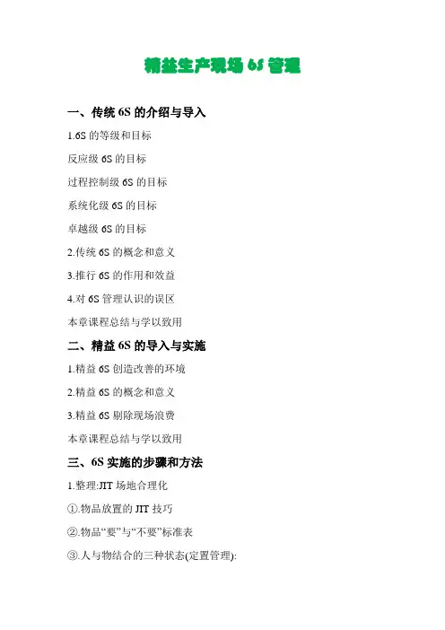 精益生产现场6S管理