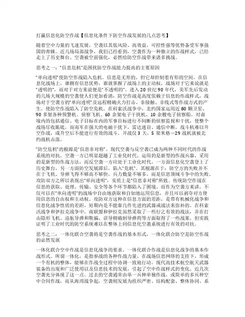 打赢信息化防空作战【信息化条件下防空作战发展的几点思考】