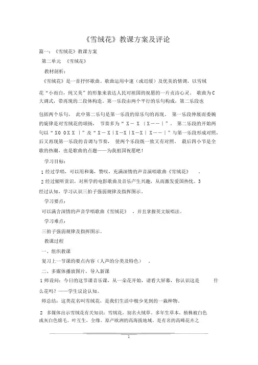 《雪绒花》教学设计及点评