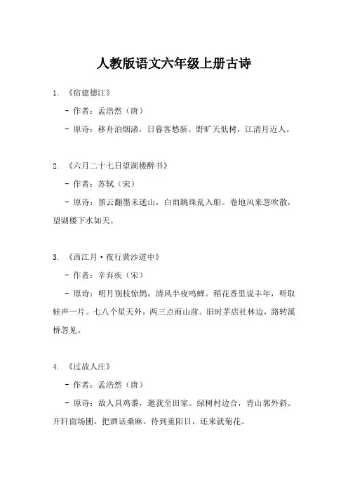 语文六年级上册知识点归纳
