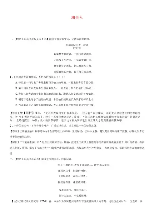 高中语文 大题精做：02 湘夫人(含解析)