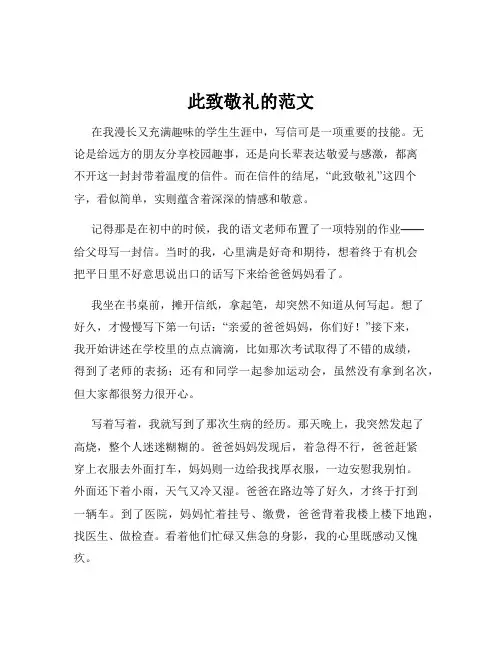 此致敬礼的范文