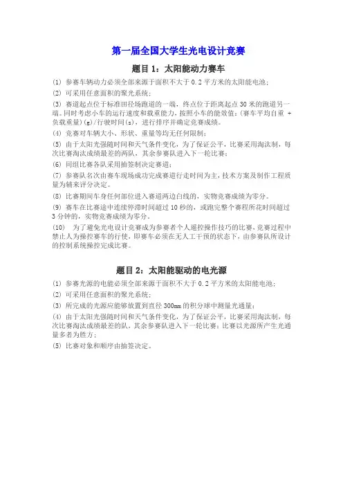 第一届全国大学生光电设计竞赛