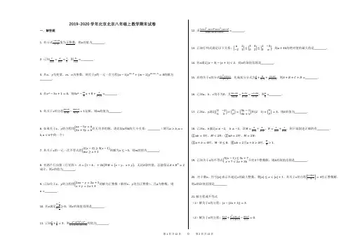 2019-2020学年北京北京八年级上数学期末试卷