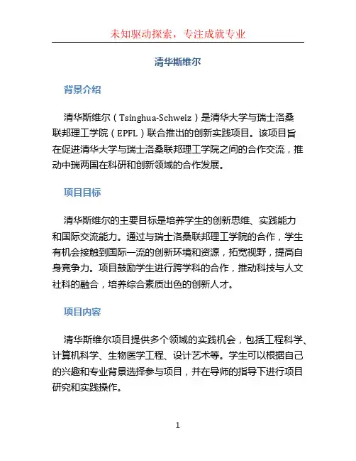 清华斯维尔