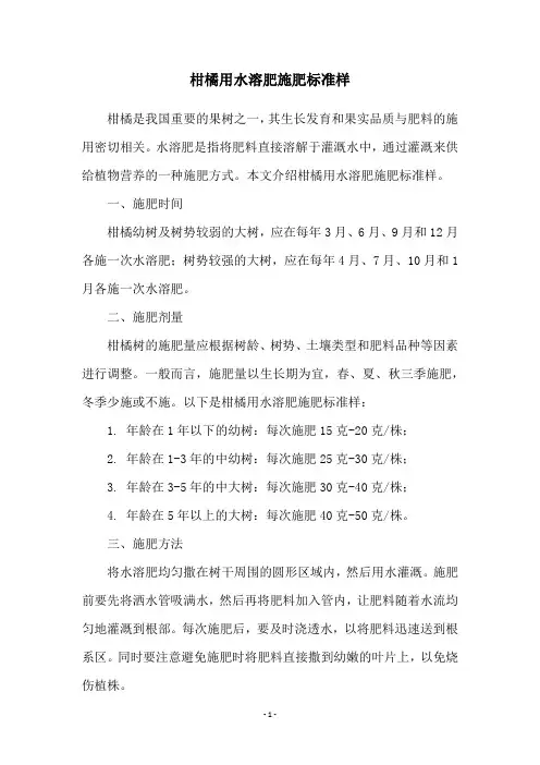 柑橘用水溶肥施肥标准样