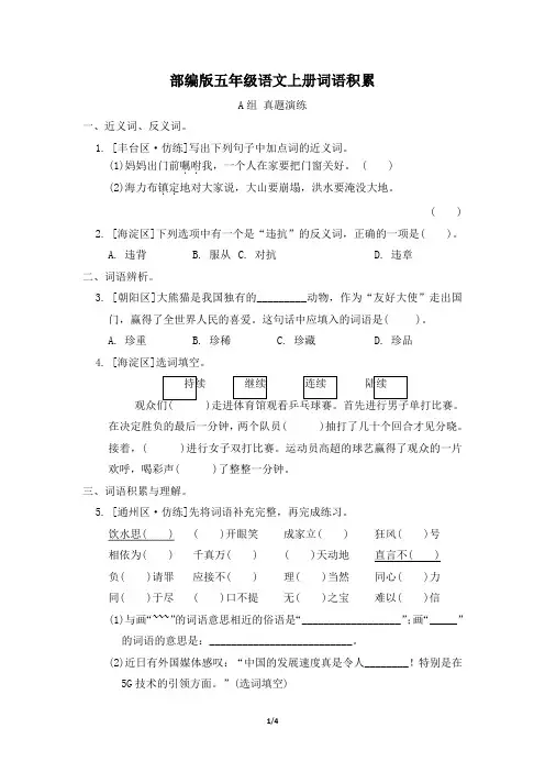 部编版五年级语文上册期末《 词语积累》专项训练附答案
