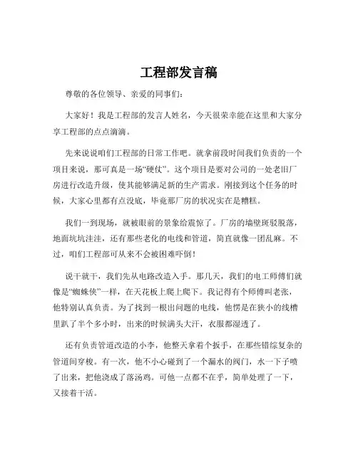 工程部发言稿