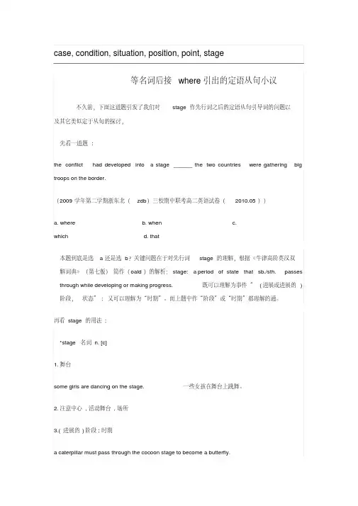 stage,point等名词后用where引导的定语从句