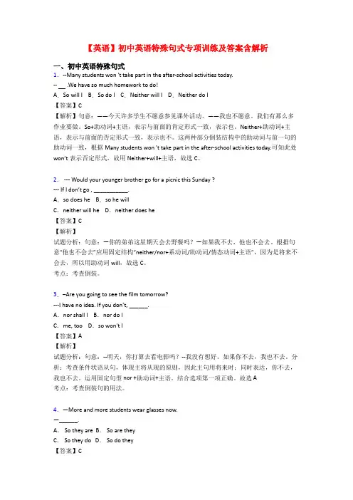 【英语】初中英语特殊句式专项训练及答案含解析
