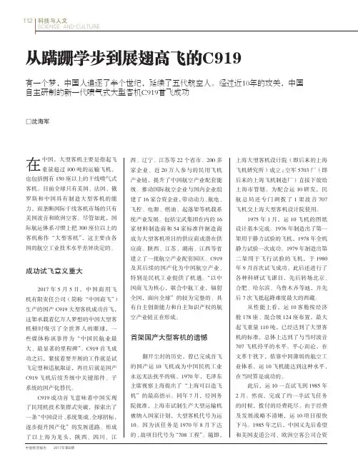 从蹒跚学步到展翅高飞的C919